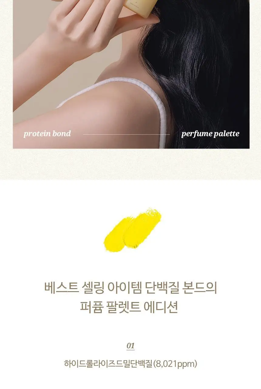 [열보호/퍼퓸] 헤어플러스 단백질 본드 워터에센스 200ml+50ml 증정기획 퍼퓸팔레트 (노워시/헤어미스트) 상세페이지 10
